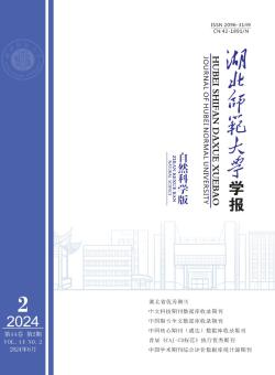 湖北师范大学学报·自然科学版